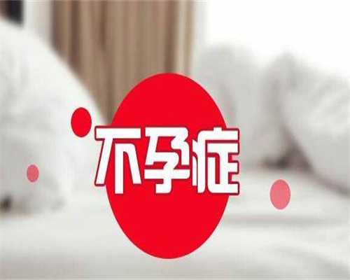 代怀产子机构_找代怀,输卵管堵塞可以在广州做试管婴儿吗？(女性结扎后，不做